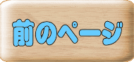 �O�̃y�[�W 