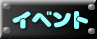 ������`�ɏ՗Βn�C�x���g