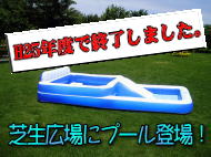キャンプ場　プール