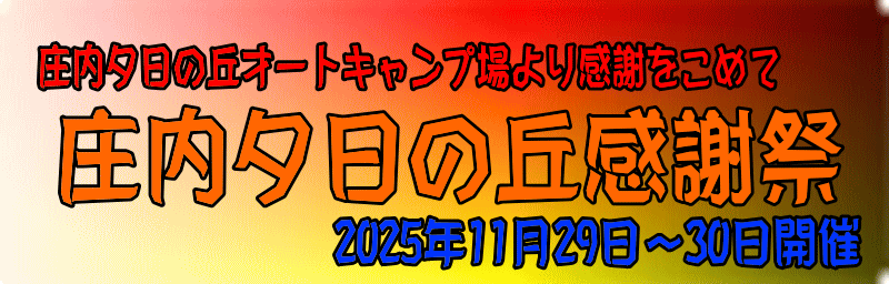 2025年11月29日～30日開催