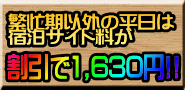半額の1,580円!! 