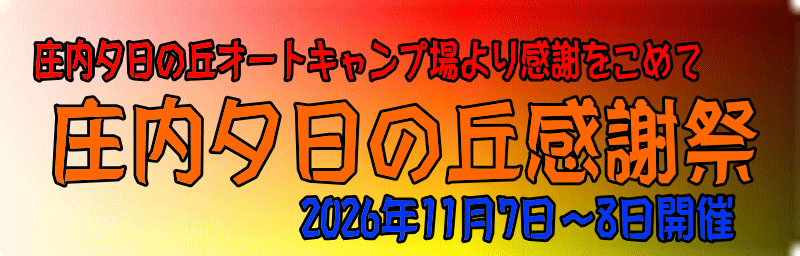 2026年11月7日～8日開催